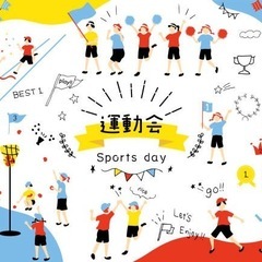 【参加者募集中】大人の本気☺️❤️‍🔥大運動会