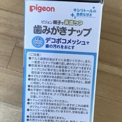 Pigeon はみがきなっぷ歯磨きナップの画像