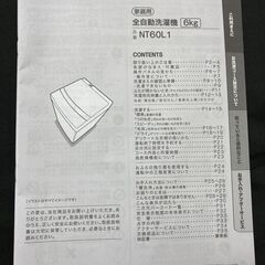 ニトリ◆全自動洗濯機 6kg◆白の画像