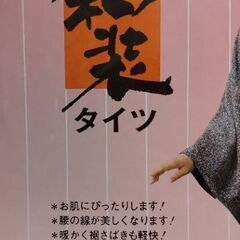 さんび 和装タイツ(Mサイズ)未使用品の画像