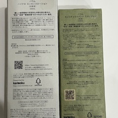 バウム　ハイドロエッセンスローション&モイスチャライジングエマルジョン２点セットの画像