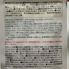 『新品未開封』 アサヒ マルチビタミン 60日分の画像