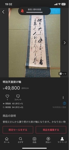 明治天皇掛軸