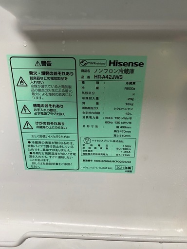 ハイセンス　冷蔵庫　hr-a42jws 2021年式
