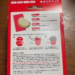 あせとりパットの画像