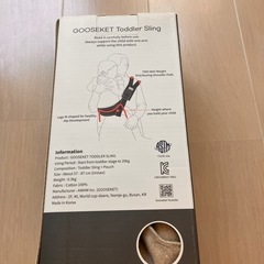 グスケット　トドラー　スリングの画像
