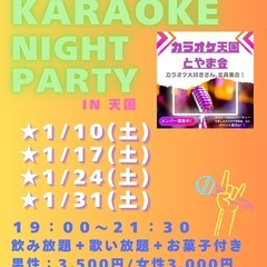 富山|「カラオケNIGHTパーティー🎉」参加者募集！『カラ…