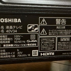 テレビ（40インチ、TOSHIBA）の画像