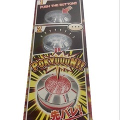 ポキューンボタン　新品の画像