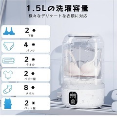 ❤️新品未使用❤️ミニ洗濯機　1.5ℓ✨下着専用洗濯機 【7000mAh 大容量】360°密封構造、双方向タービン洗浄、ブルーライト除菌 静音 省エネ 早洗い ベビー服 靴下 パンツ 一人暮らし マンション 出張 旅行 キャンプ用小型洗濯機 白✨の画像