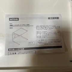 【1/4〜12時の直接引き取り】伸縮レンジ上ラックの画像