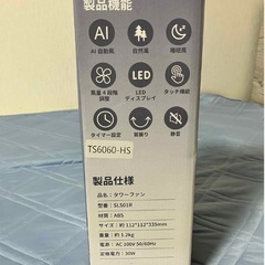 【新品・未開封品】タワーファン 扇風機 AI自動風 風量4段階 羽根なし スリム 2025夏モデルの画像