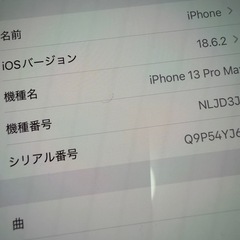 iPhone13Pro Maxの画像