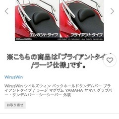 WirusWin ウイルズウィン　タンデムバー　マグザムの画像