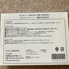 ガラスのお皿お譲りしますの画像