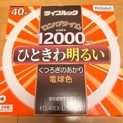 【99%残】蛍光灯　丸形  40形　電球色　の画像