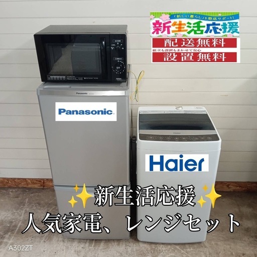 【028】送料設置無料　新生活　冷蔵庫　洗濯機　セット