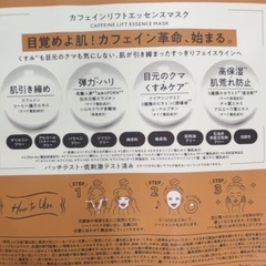 ピュレア　シートマスク　カフェイン　1枚入りの画像