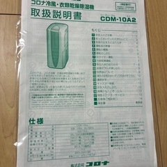 【美品】コロナ 2021年製 衣類乾燥除湿機・冷風機 の画像