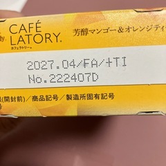 ブレンディ　マンゴー＆オレンジティー　ドリンクの画像