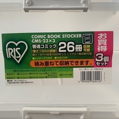 アイリス　コミックストッカー　漫画本　収納
の画像