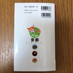 京都のガイドブックの画像