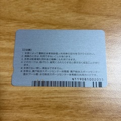 葛飾区体育施設の回数券の画像