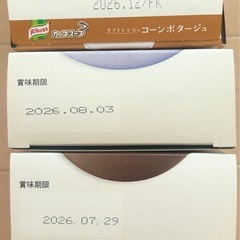 【未開封】カップスープ   粉末  6箱の画像