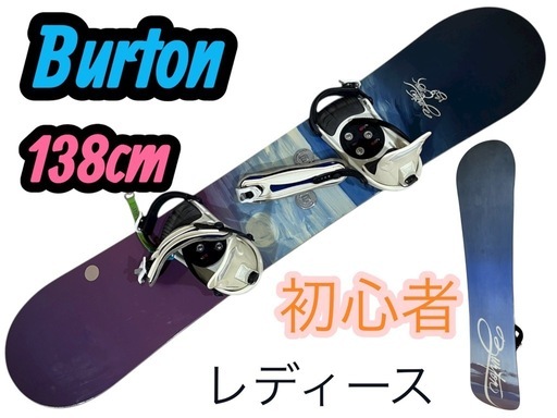 Burton　スノーボード♡138cm レディース　初心者