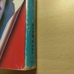 『蒸発　ある愛の終わり』夏樹静子　角川文庫の画像