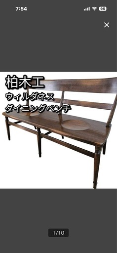 柏木工　ウエルダネス　ベンチ