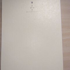 『金子光春全集　第二巻』金子光春　中央公論社の画像