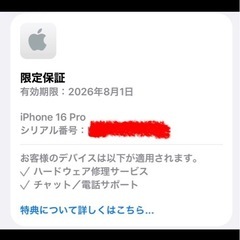  iPhone16 Pro&GALAXYS25のセット商品です。
 ※Appleの限定保証付きです。の画像
