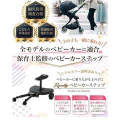 【A型B型対応】ベビーカーステップの画像