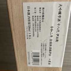 大吟醸伊兵衛大切保管高価日本酒720ml未開封の画像