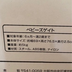 ベビーゲートの画像