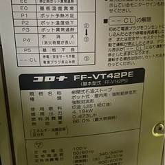 コロナ ffストーブ　小型　分解整備歴ありの画像