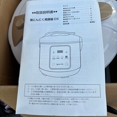 黒にんにく発酵器の画像