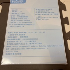 ⭐️充電式鼻用洗浄機 JQ-514U 新品未開封⭐️の画像