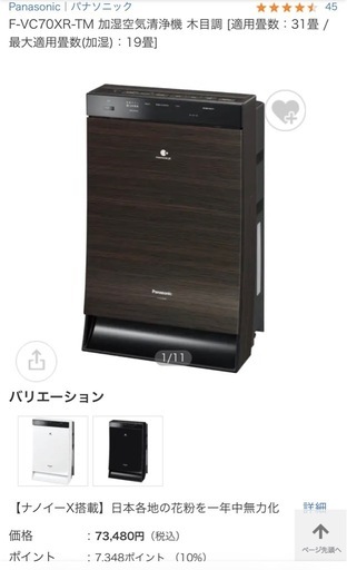 【美品】Panasoni 加湿空気清浄機 F-VC70XR ブラウン 木目調 ナノイーX