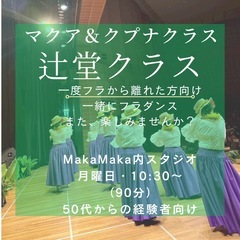 【辻堂フラダンス】辻堂フラダンス教室 🌺クプ クラス＆子供フラダンス・体験会募集中✨の画像