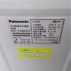 2016年式　Panasonic製　8キロ　全自動洗濯機の画像