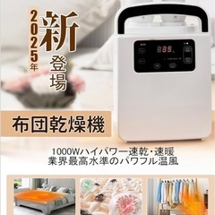 【新品】布団乾燥機　ダニ退治の画像