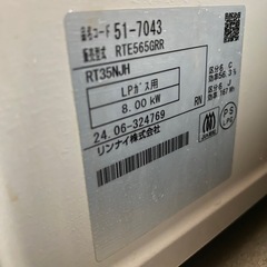 Rinnai ガスコンロ プロパンガス LPガスの画像