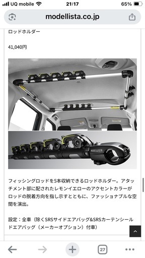 モデリスタ　ロッドホルダー　メーカーオプション　使用無し