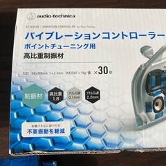 バイブレーションコントローラー　制振材の画像