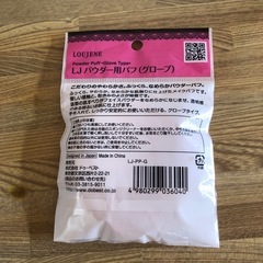 パウダー用パフの画像