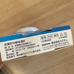 肌に触れない体温計の画像