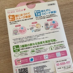 肌に触れない体温計の画像