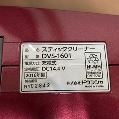 DVS-1601-RD スティッククリーナー PIERIA（ピエリア） [サイクロン式 /コードレス]の画像